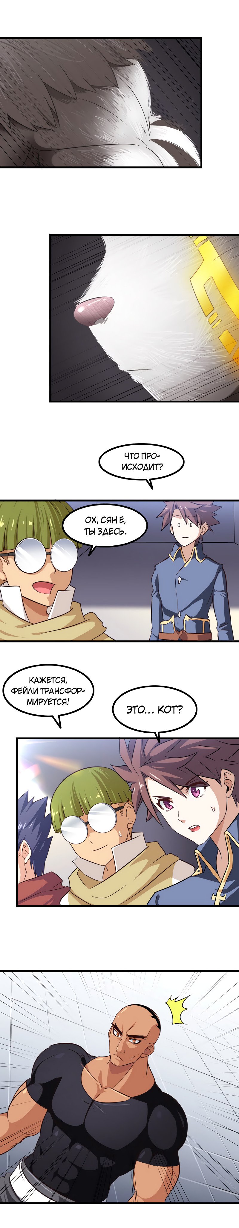 Манга Моя жена — королева демонов - Глава 98 Страница 5