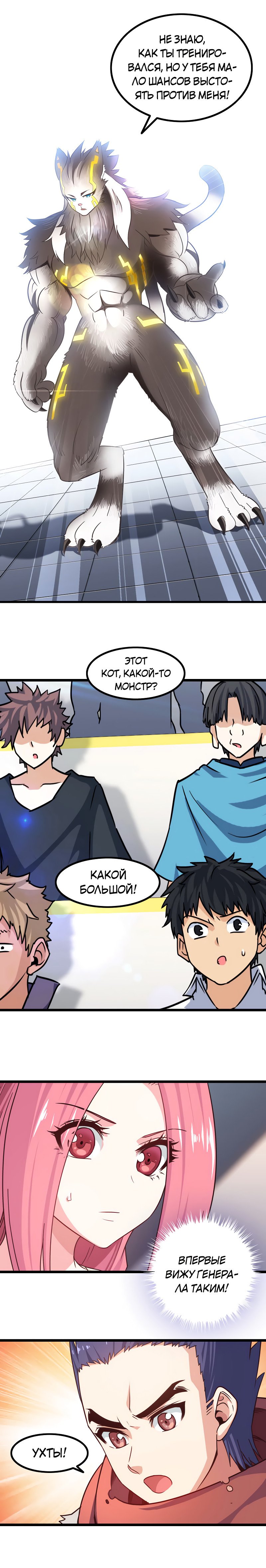 Манга Моя жена — королева демонов - Глава 98 Страница 6