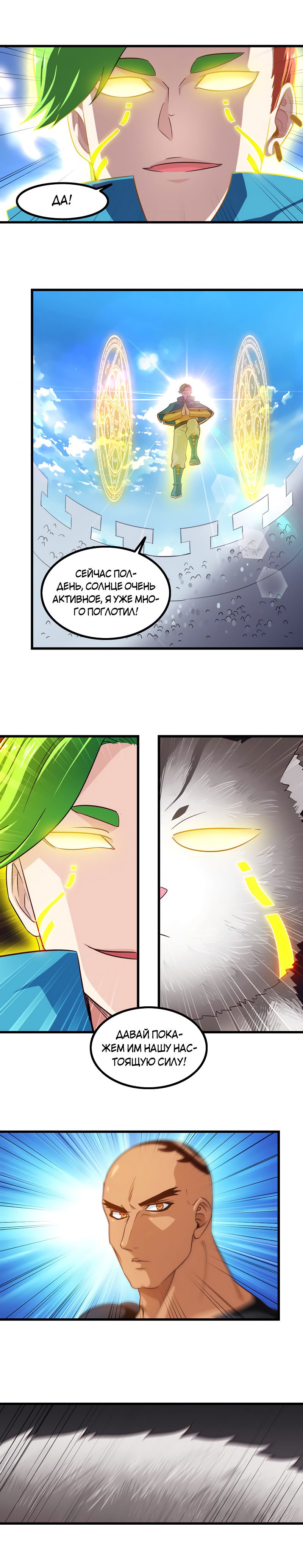 Манга Моя жена — королева демонов - Глава 98 Страница 4