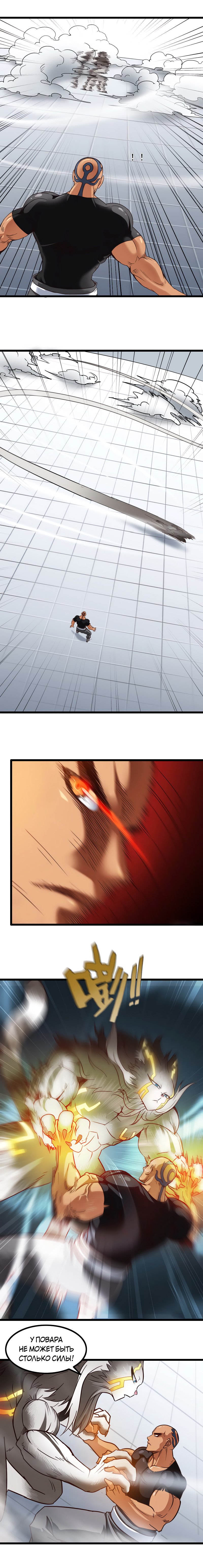 Манга Моя жена — королева демонов - Глава 98 Страница 9