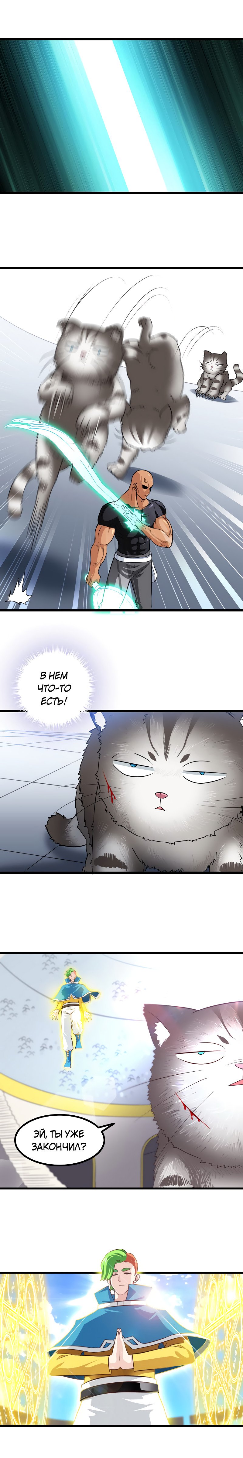 Манга Моя жена — королева демонов - Глава 98 Страница 3