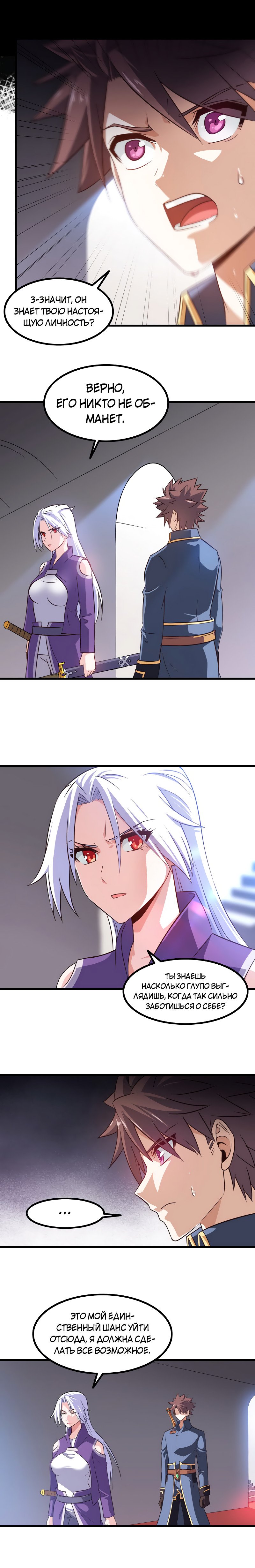 Манга Моя жена — королева демонов - Глава 97 Страница 5