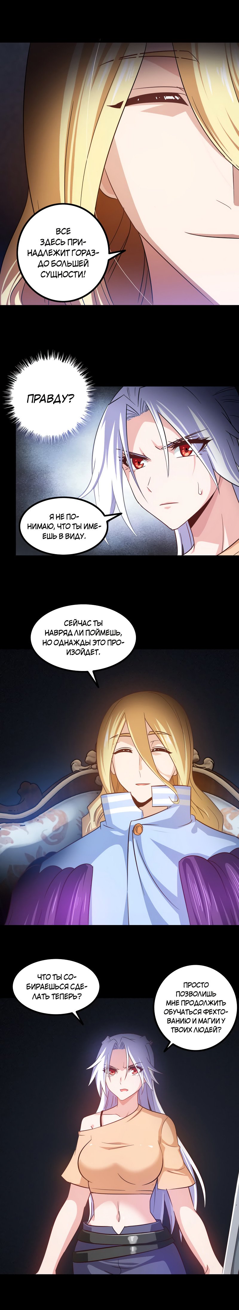 Манга Моя жена — королева демонов - Глава 97 Страница 3