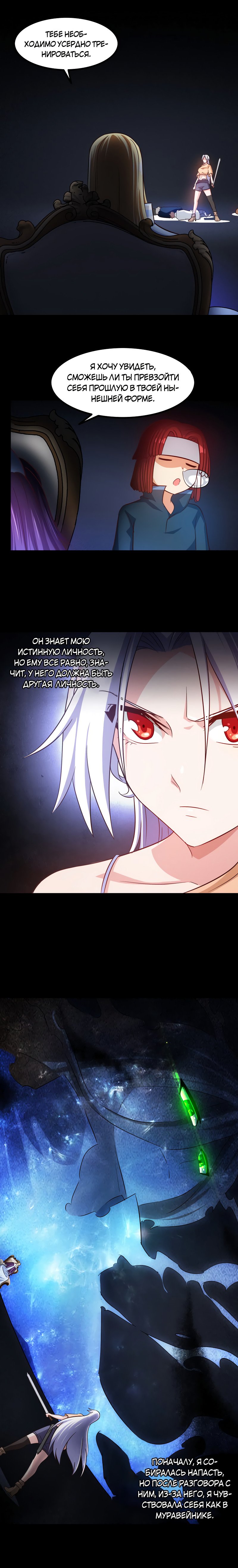 Манга Моя жена — королева демонов - Глава 97 Страница 4