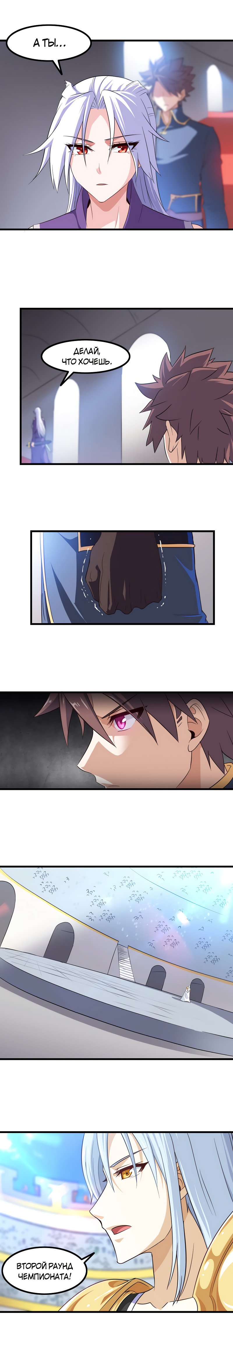 Манга Моя жена — королева демонов - Глава 97 Страница 6