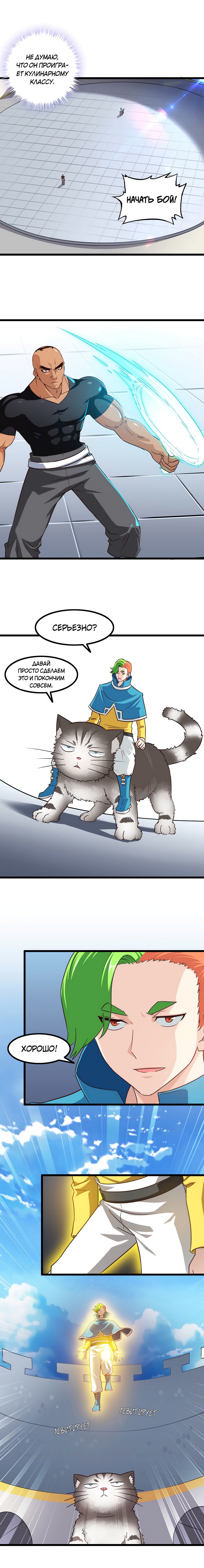 Манга Моя жена — королева демонов - Глава 97 Страница 8