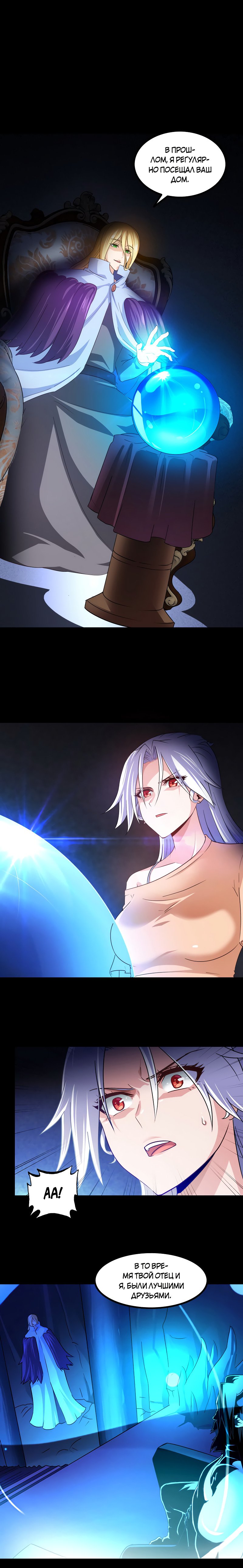 Манга Моя жена — королева демонов - Глава 97 Страница 1