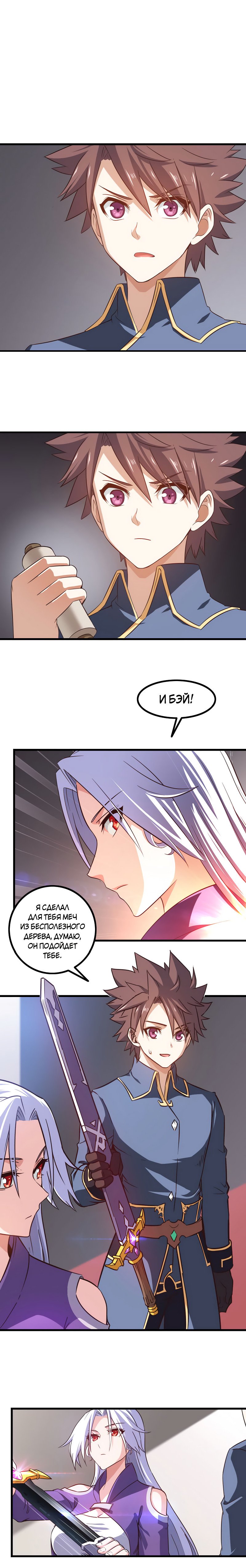 Манга Моя жена — королева демонов - Глава 96 Страница 1