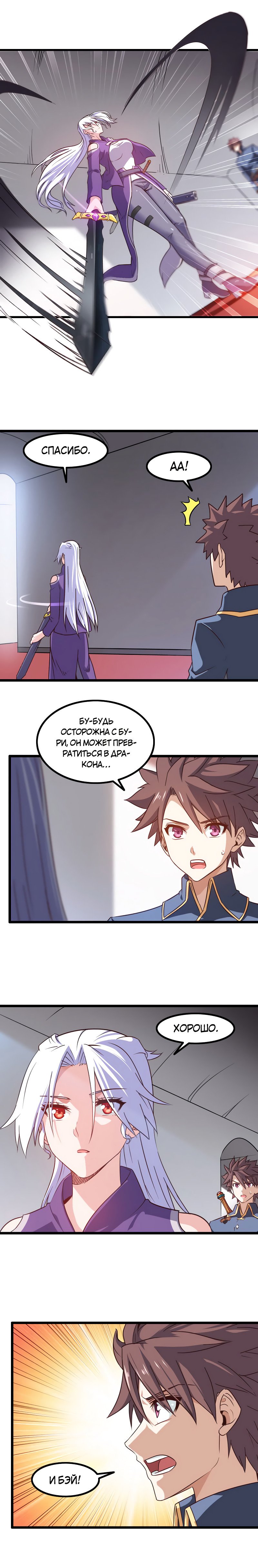 Манга Моя жена — королева демонов - Глава 96 Страница 2