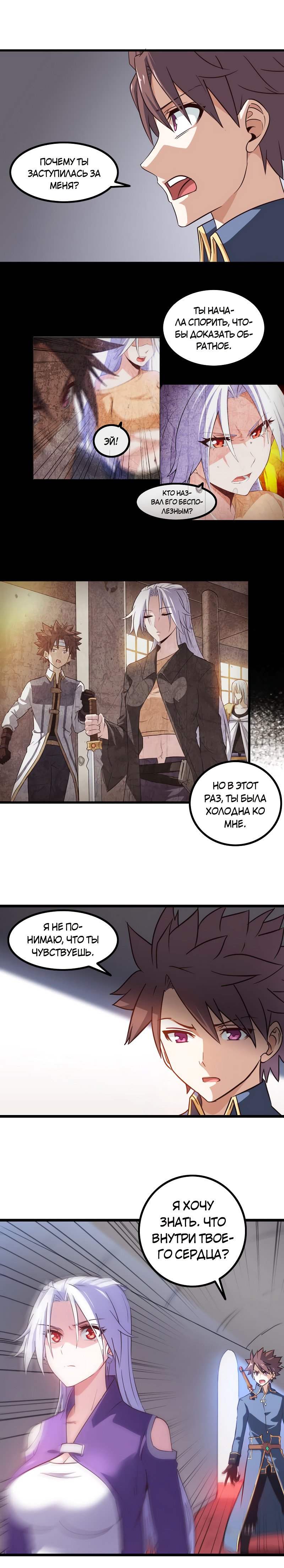 Манга Моя жена — королева демонов - Глава 96 Страница 4