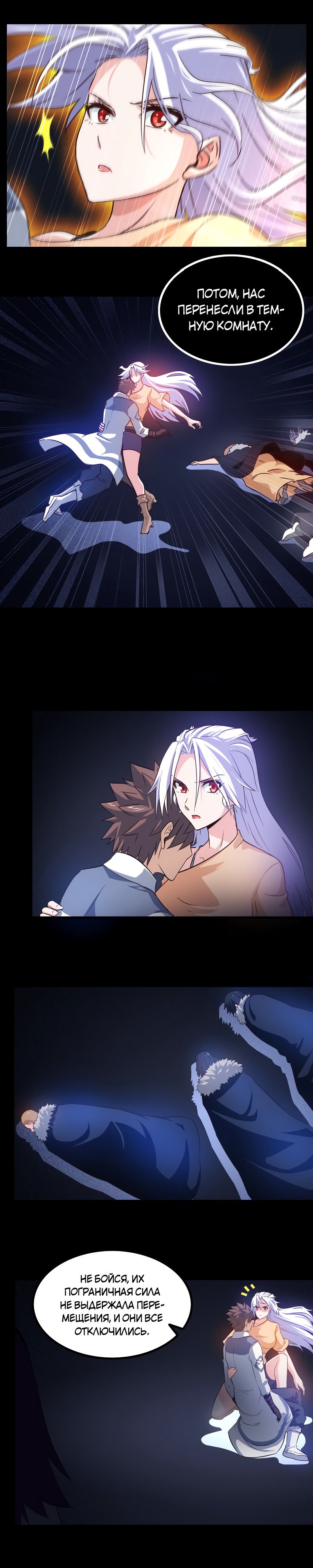 Манга Моя жена — королева демонов - Глава 96 Страница 7