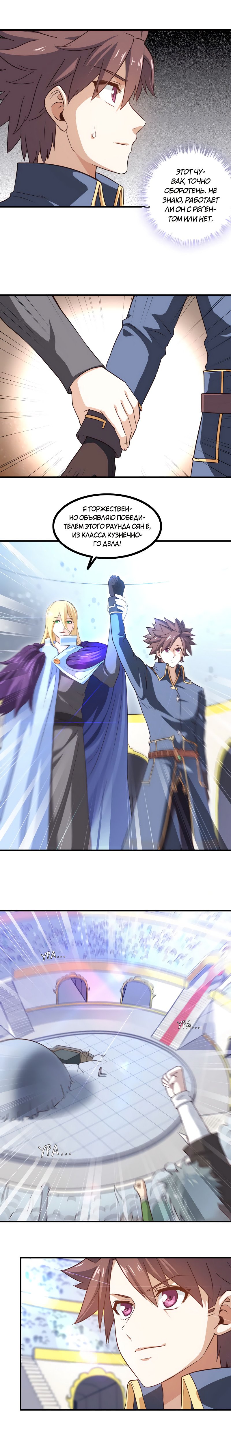 Манга Моя жена — королева демонов - Глава 95 Страница 3