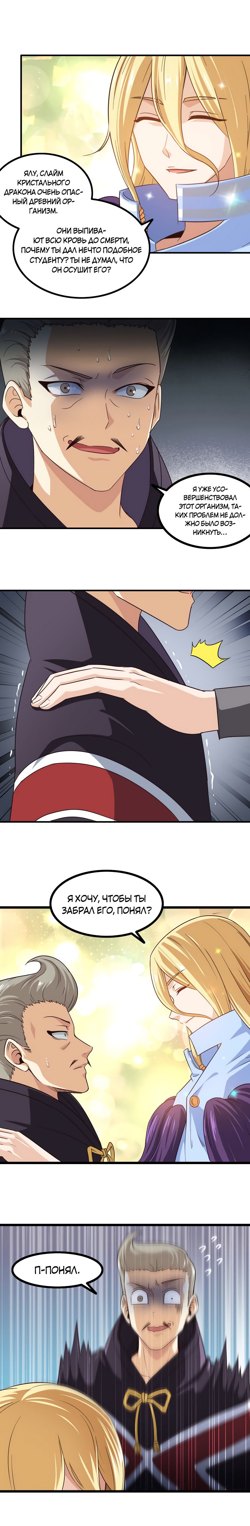Манга Моя жена — королева демонов - Глава 95 Страница 9