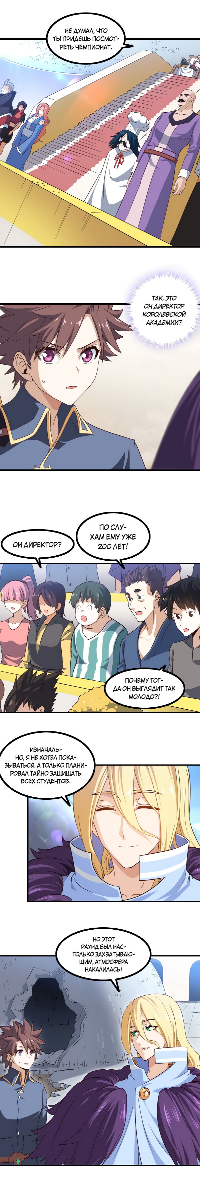 Манга Моя жена — королева демонов - Глава 95 Страница 2