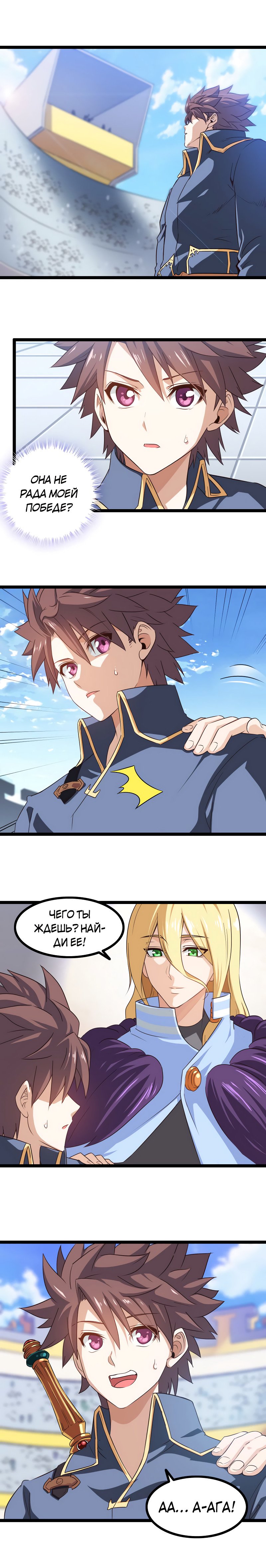 Манга Моя жена — королева демонов - Глава 95 Страница 6