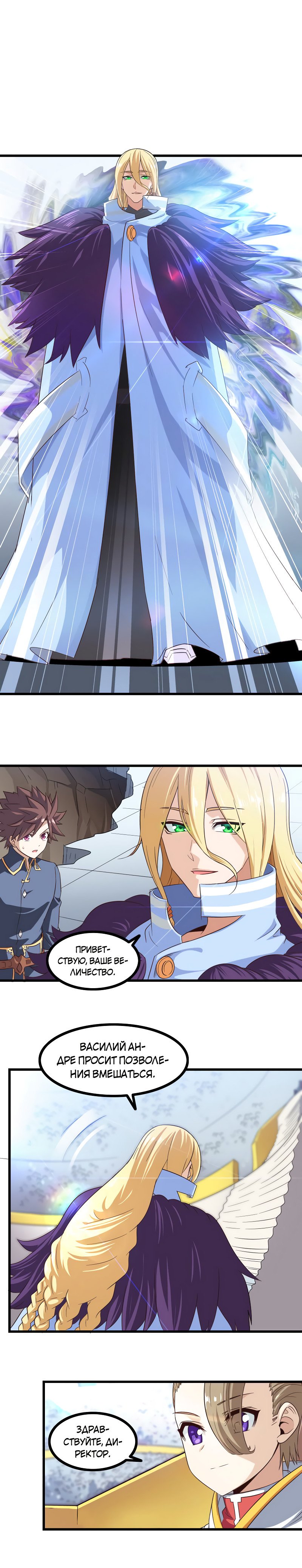 Манга Моя жена — королева демонов - Глава 95 Страница 1