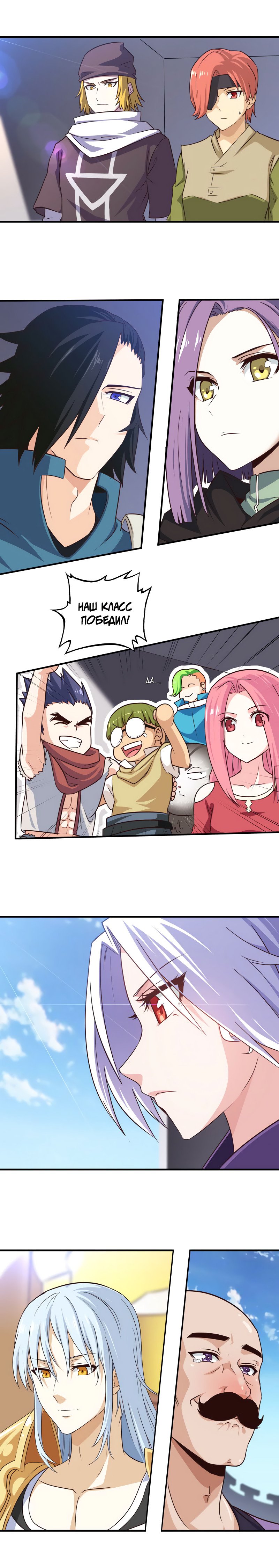 Манга Моя жена — королева демонов - Глава 95 Страница 4