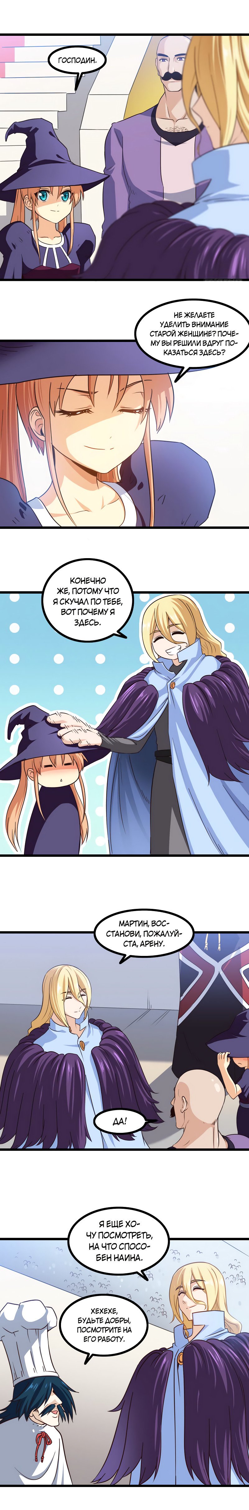 Манга Моя жена — королева демонов - Глава 95 Страница 10