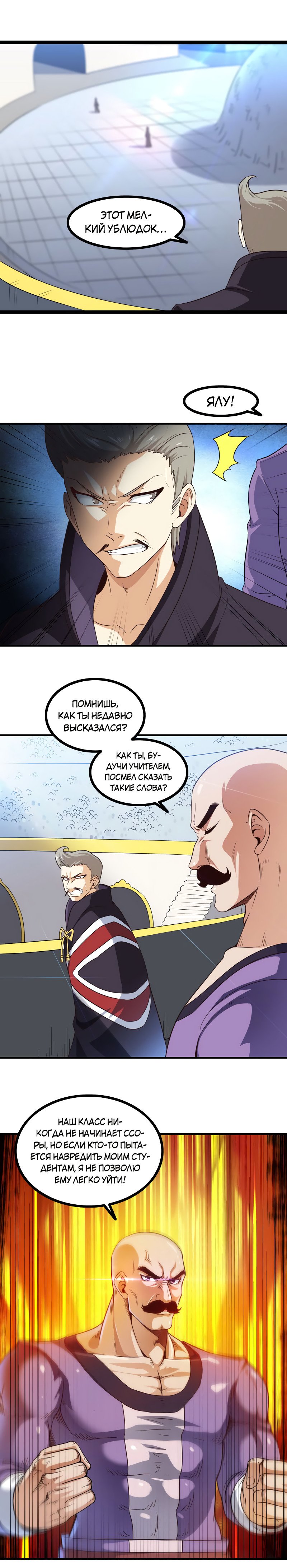 Манга Моя жена — королева демонов - Глава 95 Страница 7