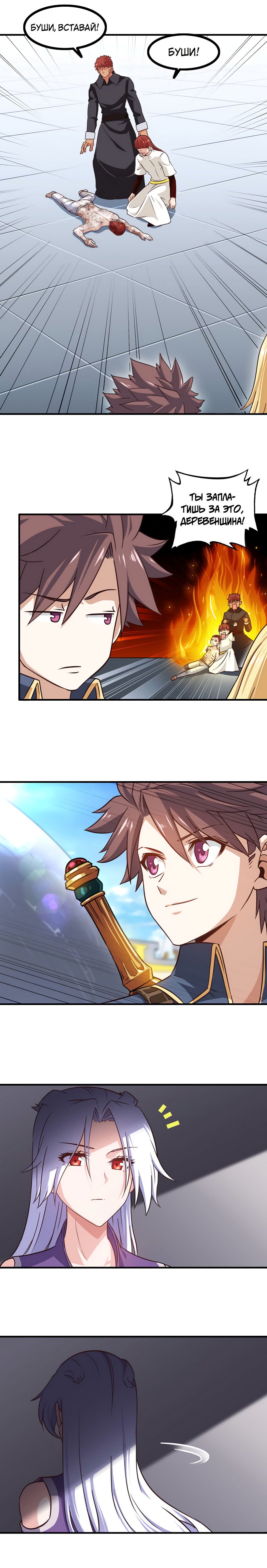 Манга Моя жена — королева демонов - Глава 95 Страница 5