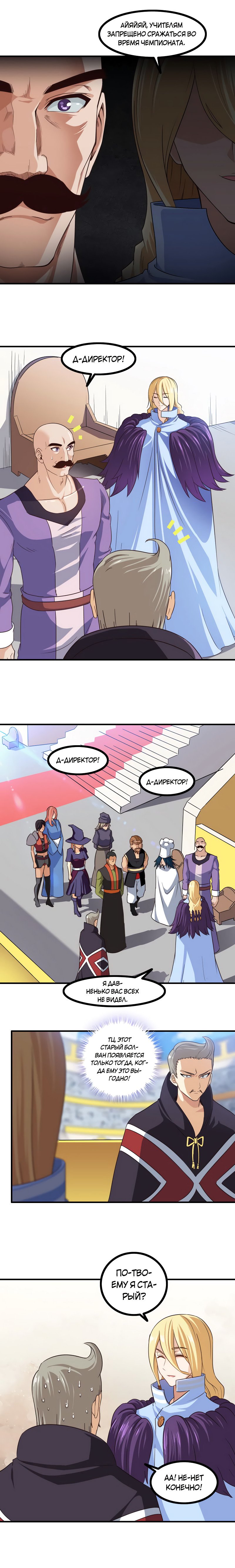 Манга Моя жена — королева демонов - Глава 95 Страница 8