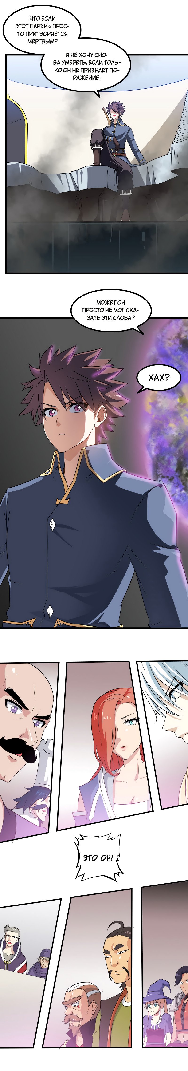 Манга Моя жена — королева демонов - Глава 94 Страница 7