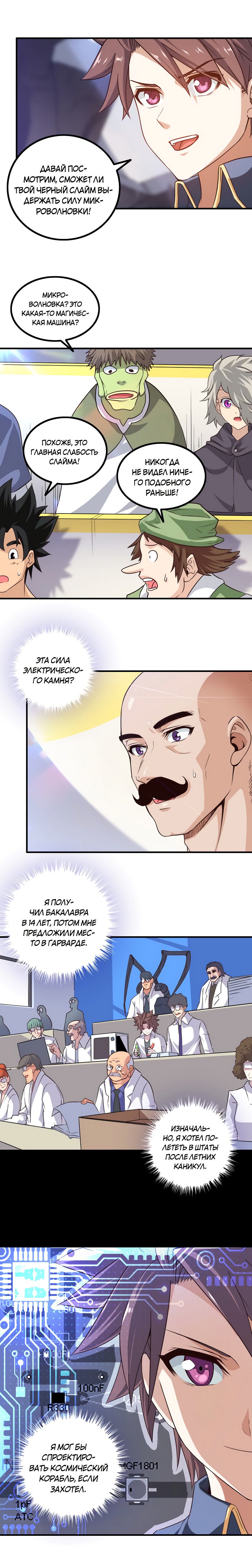 Манга Моя жена — королева демонов - Глава 94 Страница 2