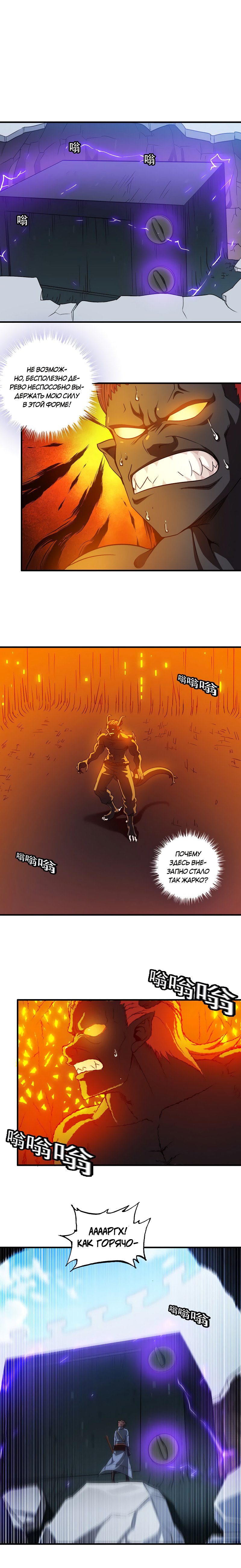 Манга Моя жена — королева демонов - Глава 94 Страница 1