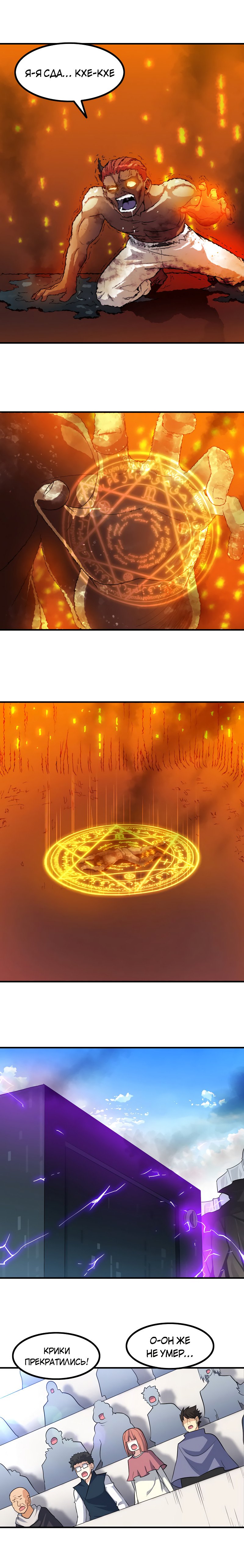 Манга Моя жена — королева демонов - Глава 94 Страница 4