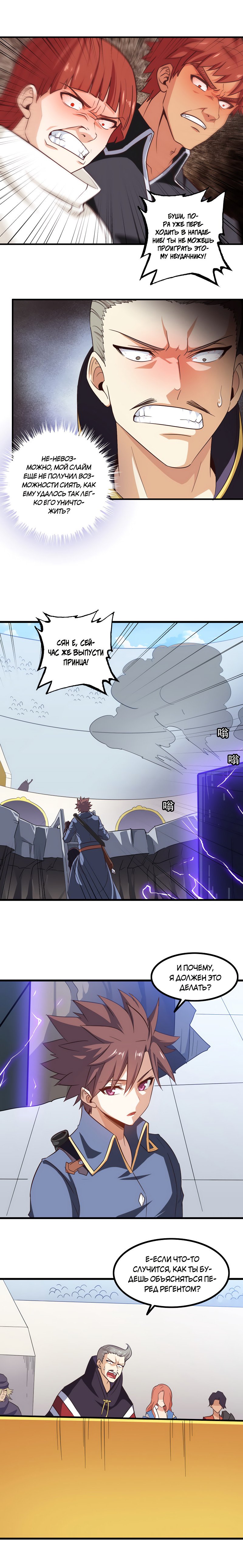 Манга Моя жена — королева демонов - Глава 94 Страница 5