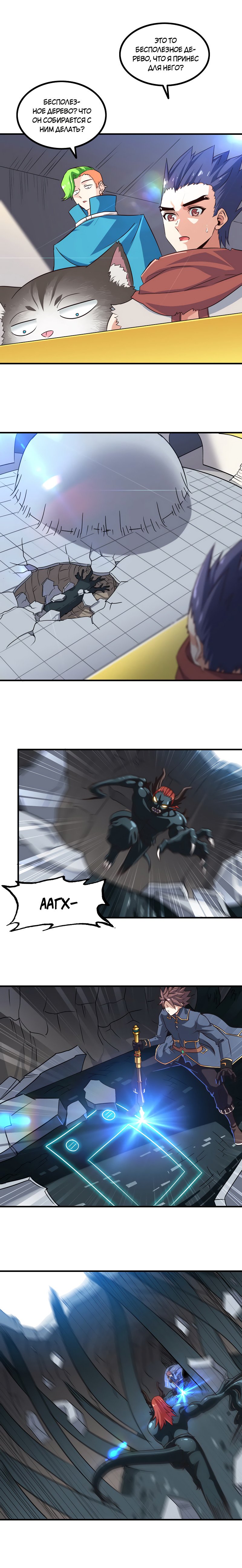 Манга Моя жена — королева демонов - Глава 93 Страница 1