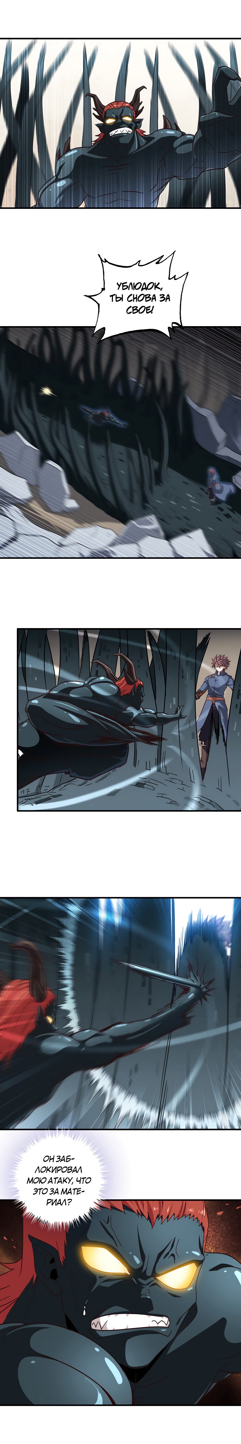 Манга Моя жена — королева демонов - Глава 93 Страница 2