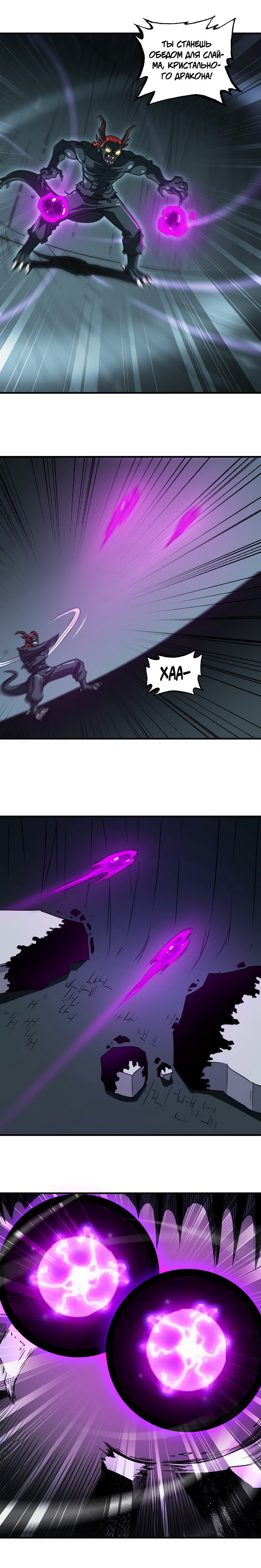 Манга Моя жена — королева демонов - Глава 93 Страница 4