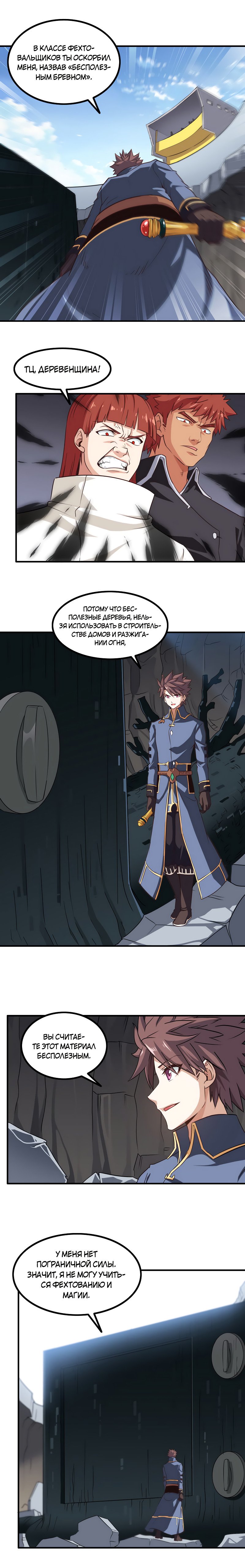 Манга Моя жена — королева демонов - Глава 93 Страница 8