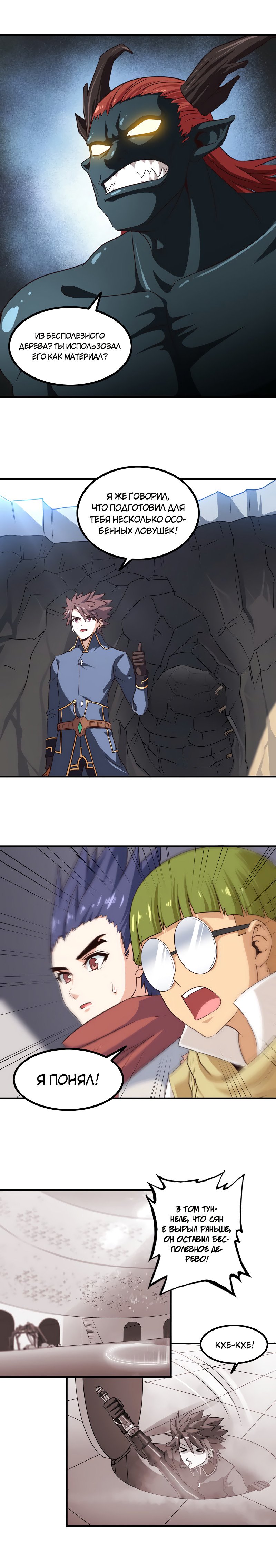 Манга Моя жена — королева демонов - Глава 93 Страница 6