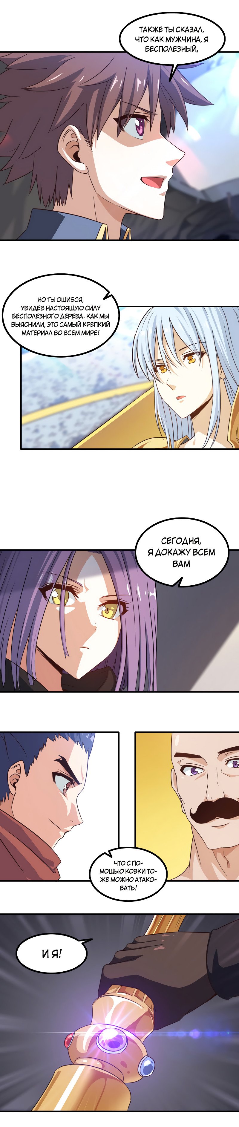 Манга Моя жена — королева демонов - Глава 93 Страница 9