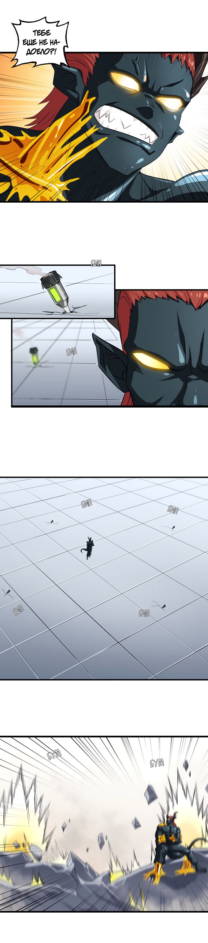 Манга Моя жена — королева демонов - Глава 92 Страница 8