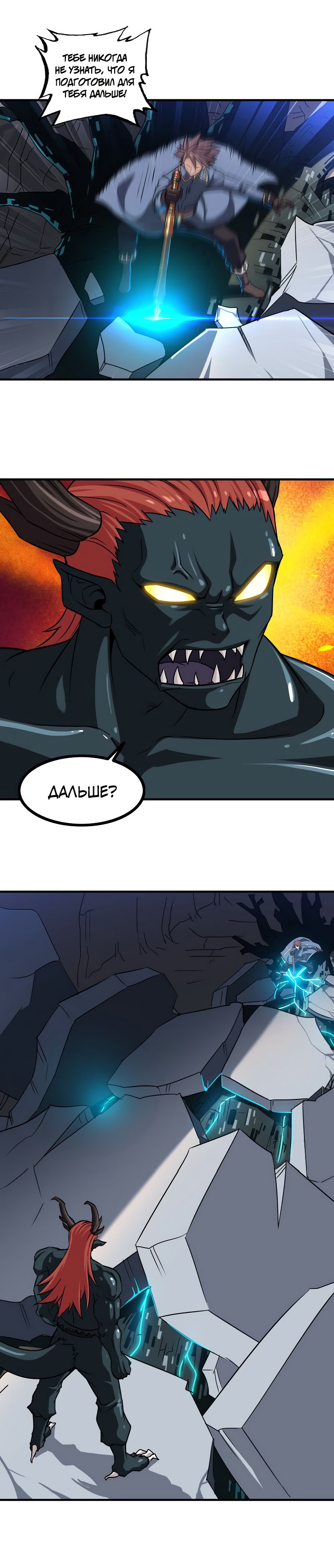 Манга Моя жена — королева демонов - Глава 92 Страница 10