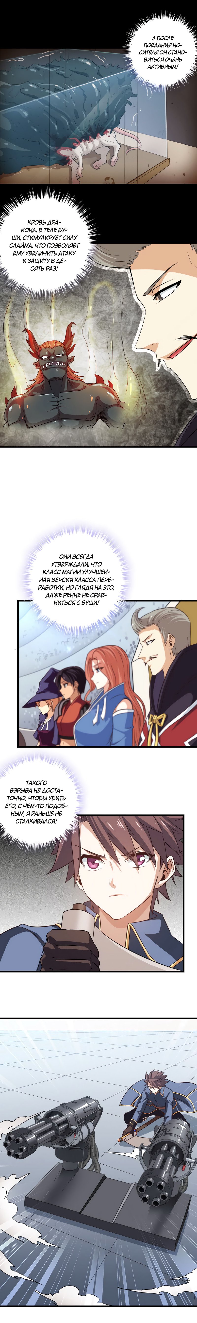 Манга Моя жена — королева демонов - Глава 92 Страница 2