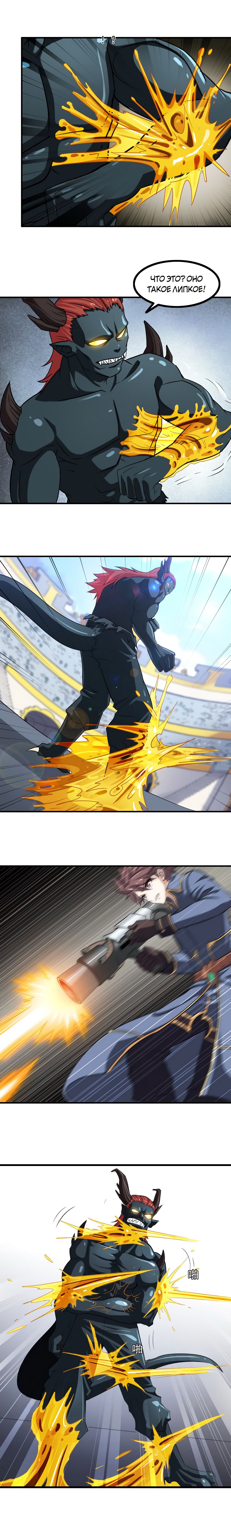 Манга Моя жена — королева демонов - Глава 92 Страница 7