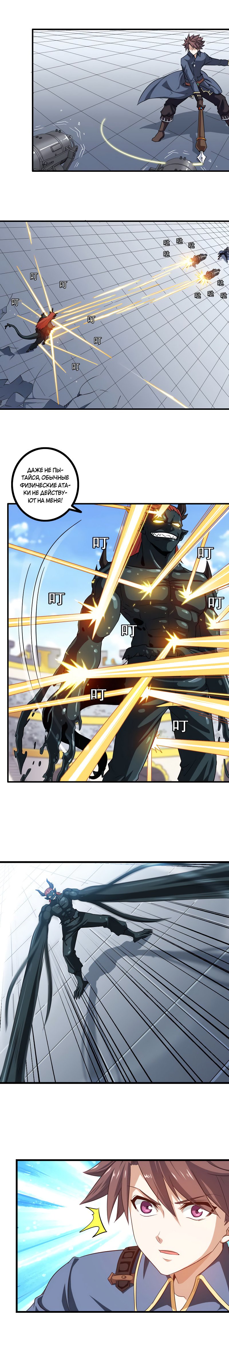 Манга Моя жена — королева демонов - Глава 92 Страница 4