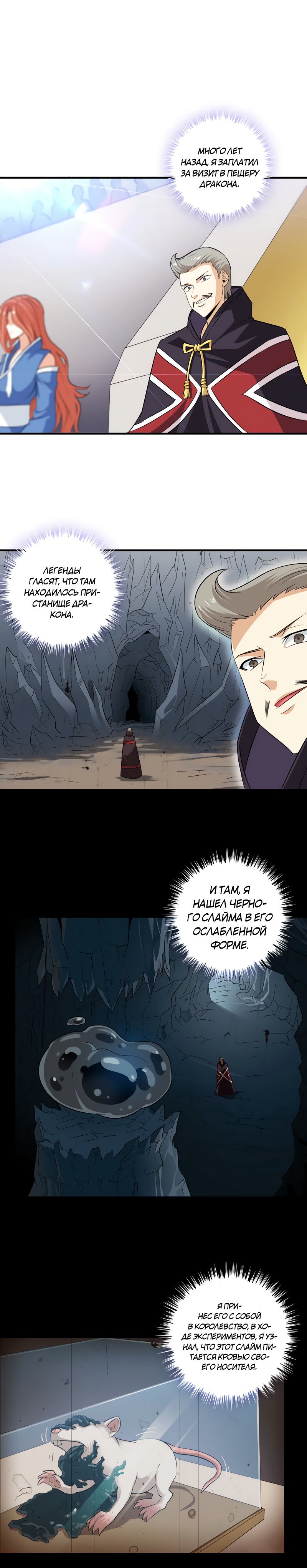 Манга Моя жена — королева демонов - Глава 92 Страница 1