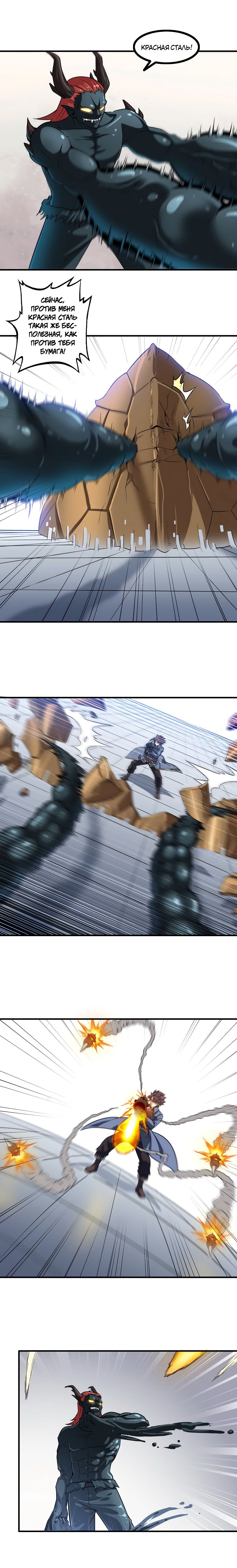 Манга Моя жена — королева демонов - Глава 92 Страница 6