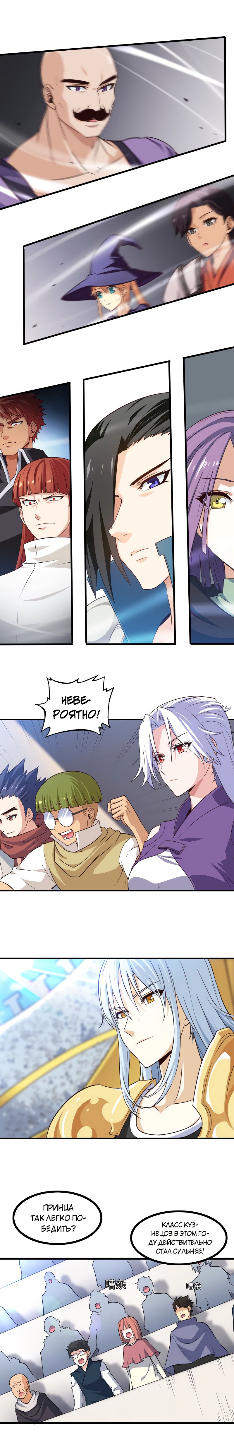 Манга Моя жена — королева демонов - Глава 91 Страница 3