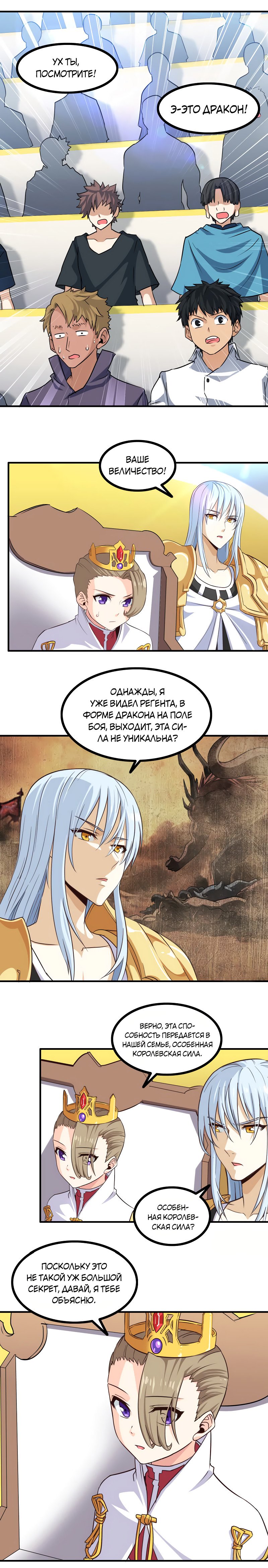 Манга Моя жена — королева демонов - Глава 91 Страница 7