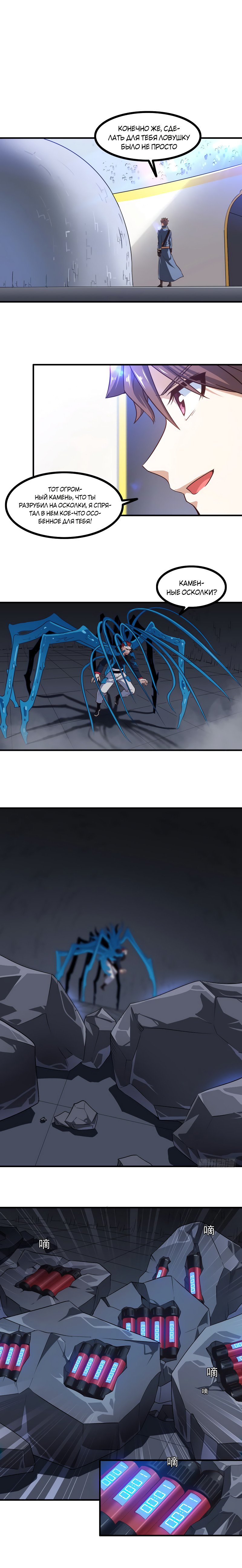 Манга Моя жена — королева демонов - Глава 91 Страница 1