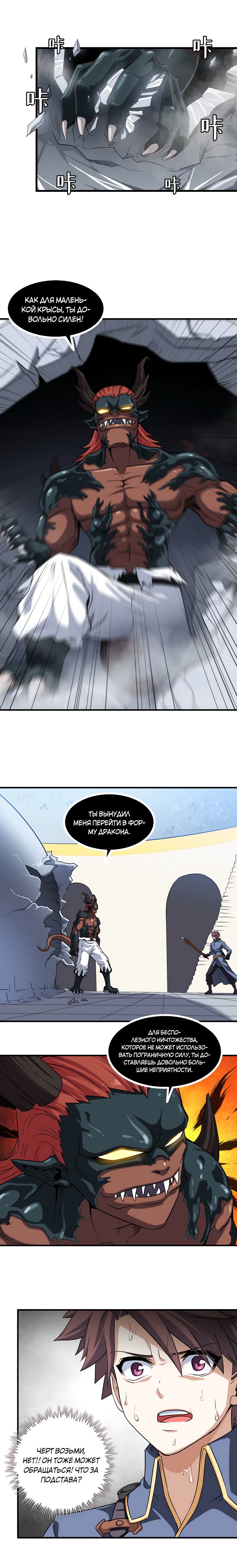 Манга Моя жена — королева демонов - Глава 91 Страница 6