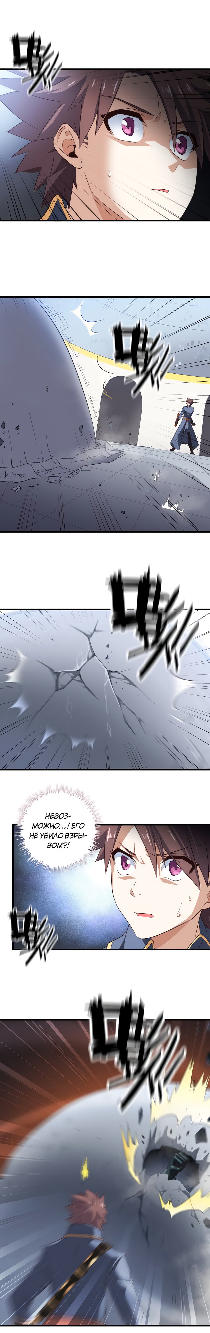 Манга Моя жена — королева демонов - Глава 91 Страница 5