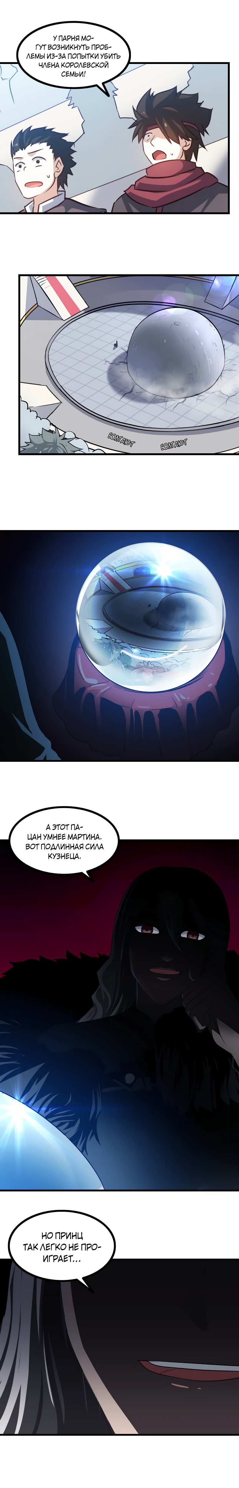 Манга Моя жена — королева демонов - Глава 91 Страница 4
