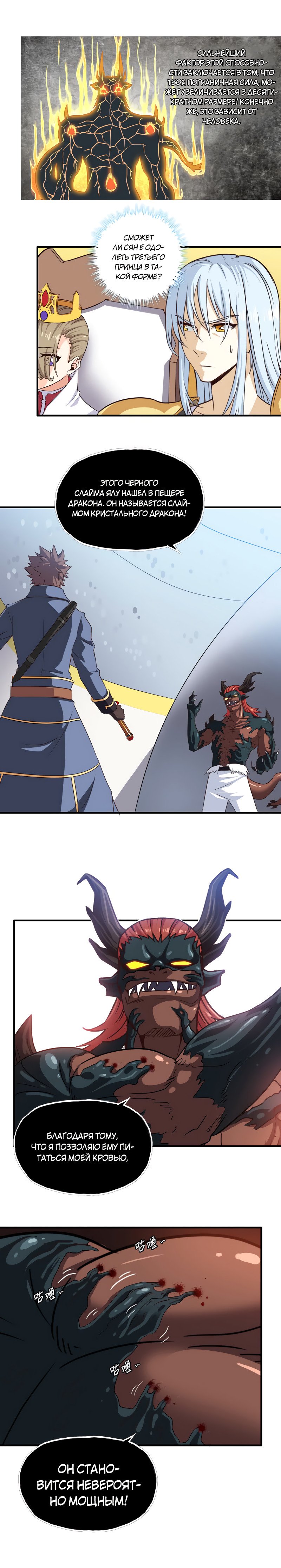 Манга Моя жена — королева демонов - Глава 91 Страница 9